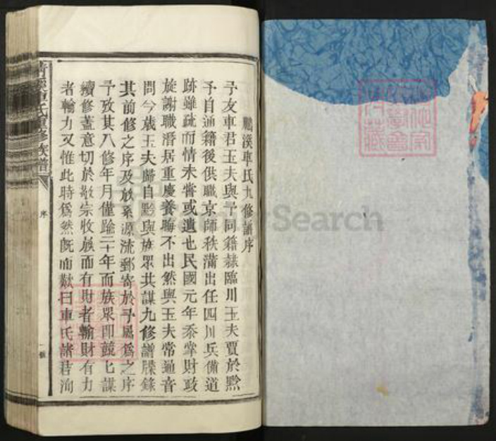 江西省抚州市临川区车氏族谱-清溪车氏重修族谱.pdf电子版插图1