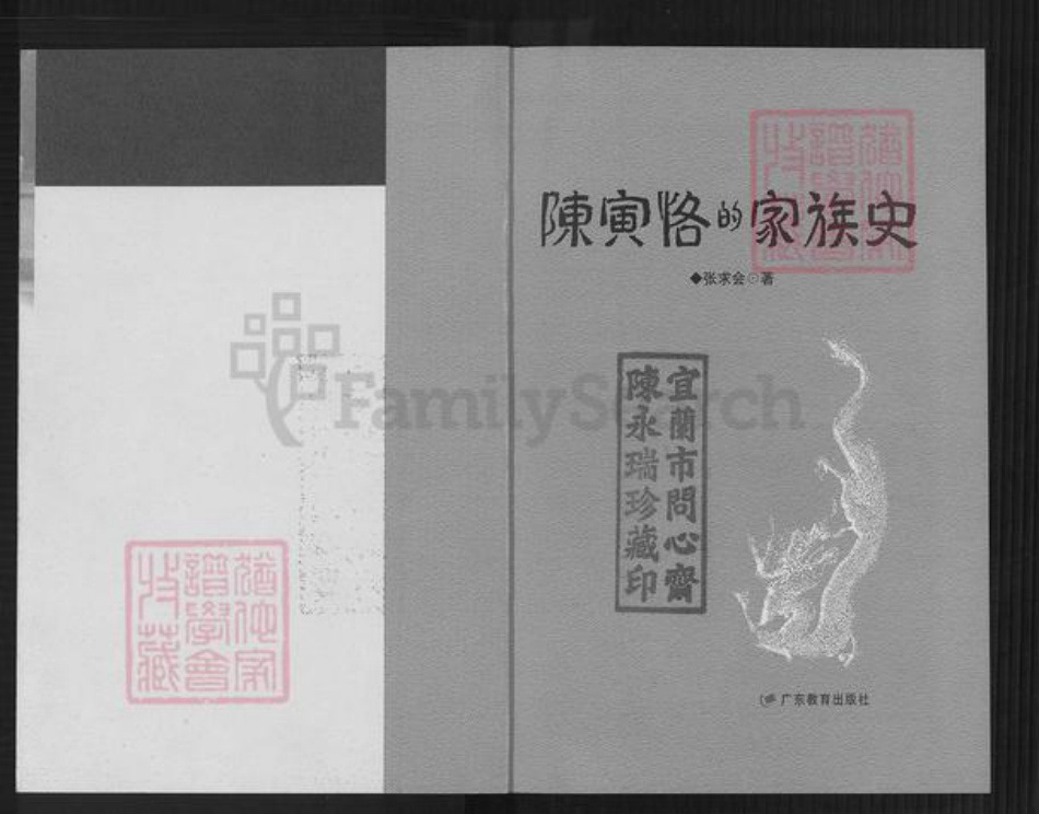江西省九江市修水县义宁镇陈氏凤竹堂族谱-陈寅恪的家族史.pdf电子版插图1