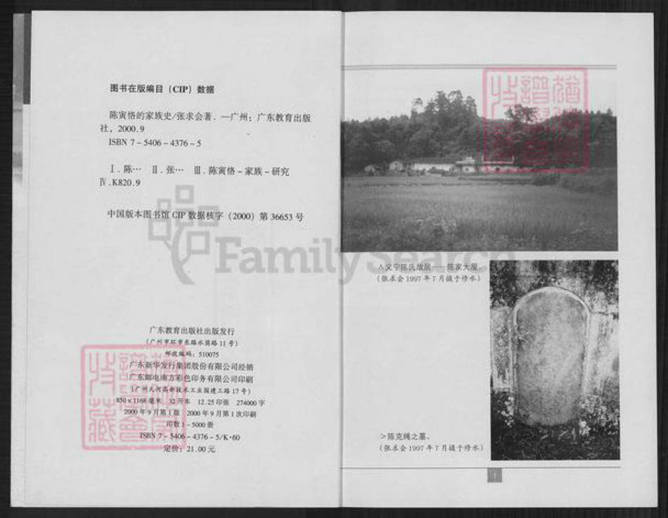江西省九江市修水县义宁镇陈氏凤竹堂族谱-陈寅恪的家族史.pdf电子版插图2