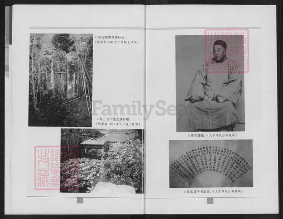 江西省九江市修水县义宁镇陈氏凤竹堂族谱-陈寅恪的家族史.pdf电子版插图3