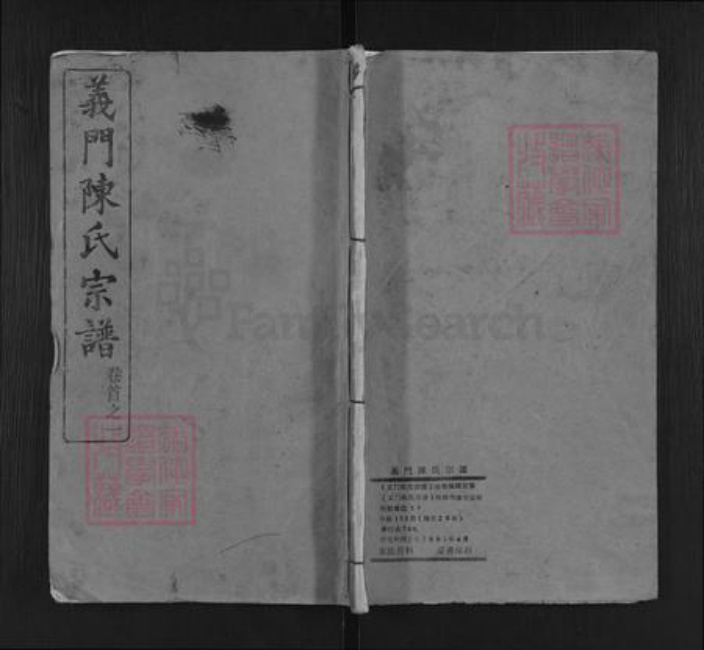 湖北省武汉市新洲区陈氏德星堂族谱-义门陈氏宗谱.pdf电子版插图