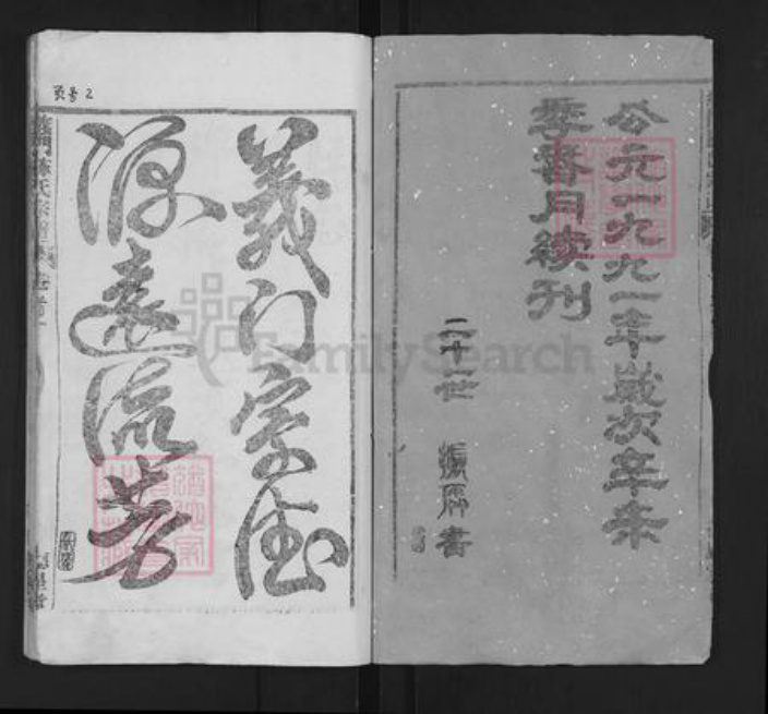 湖北省武汉市新洲区陈氏德星堂族谱-义门陈氏宗谱.pdf电子版插图3
