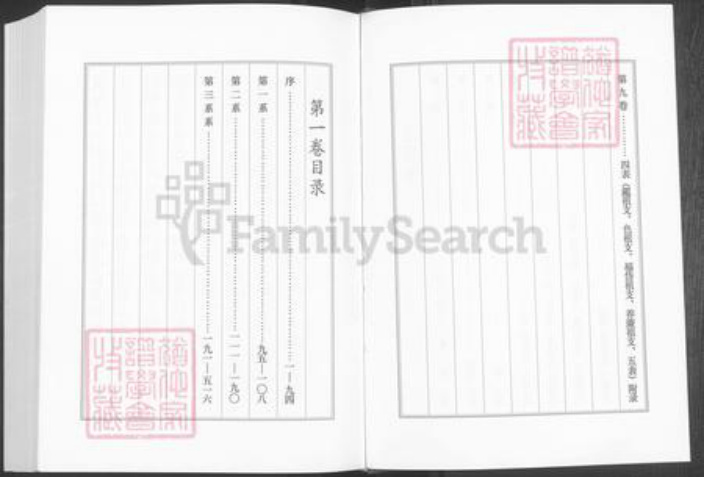 山东省淄博市桓台县新城镇陈氏族谱-陈何世谱.pdf电子版插图3