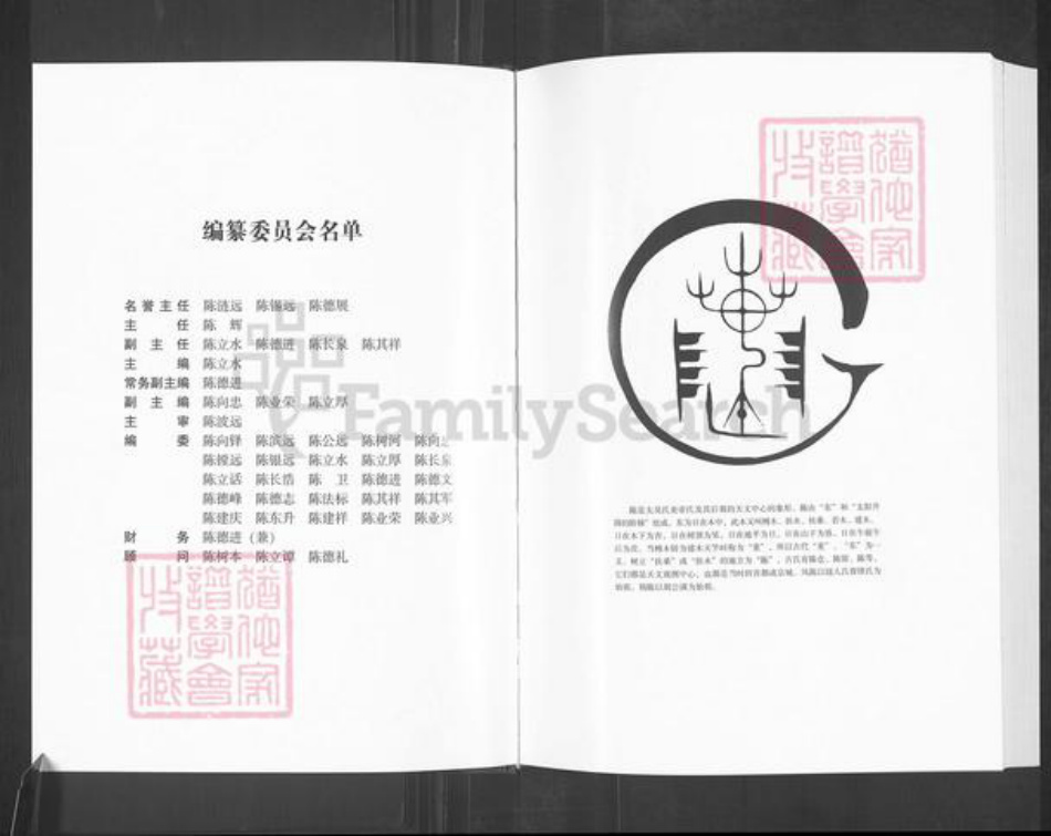 山东省淄博市淄川区陈氏颍川堂族谱-盐城陈氏宗谱.pdf电子版插图2