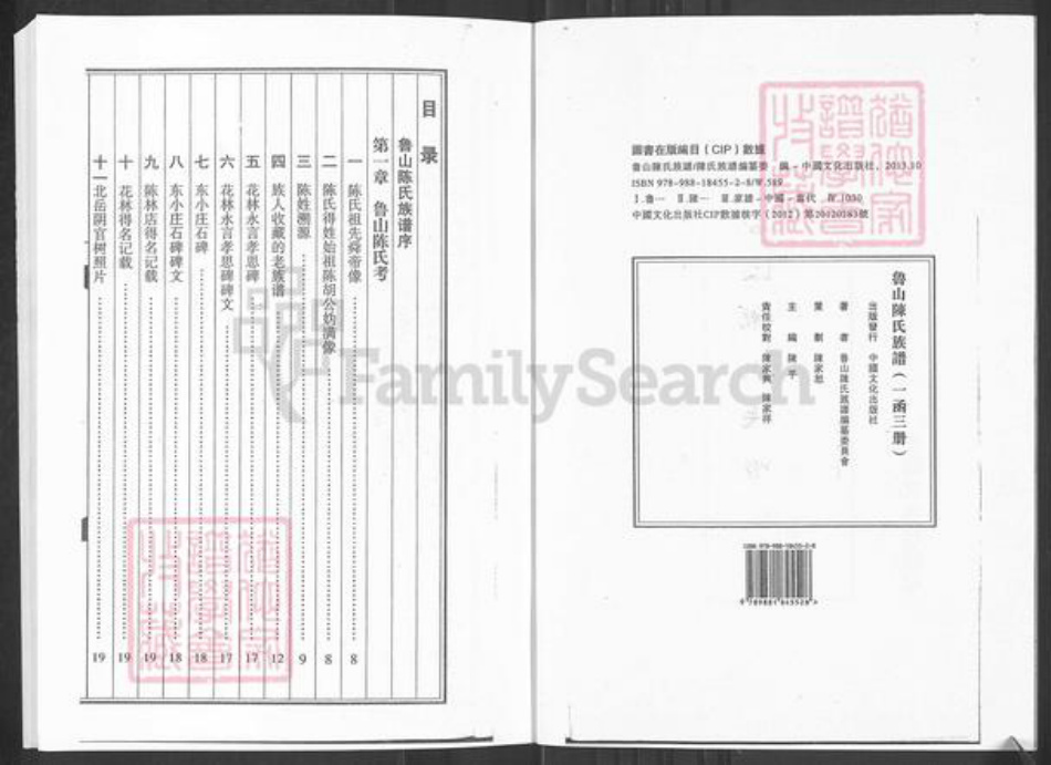 山东省淄博市淄川区陈氏族谱-山东淄博鲁山陈氏族谱.pdf电子版插图3