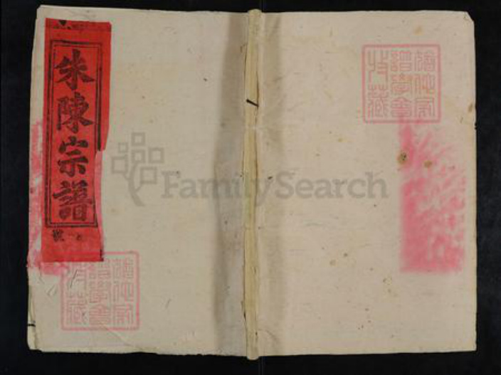 安徽省安庆市宿松县陈氏族谱-朱陈宗谱.pdf电子版