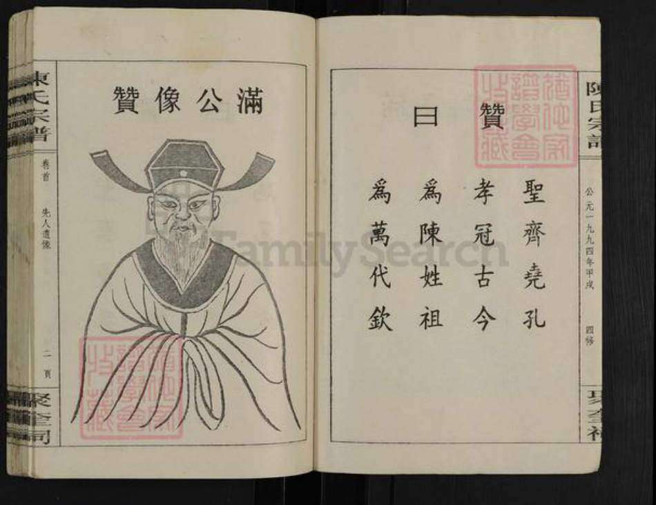 湖南省长沙市浏阳市张坊镇陈氏族谱-陈氏宗谱.pdf电子版插图2
