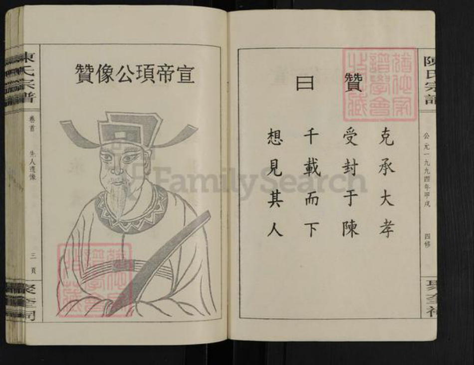 湖南省长沙市浏阳市张坊镇陈氏族谱-陈氏宗谱.pdf电子版插图3