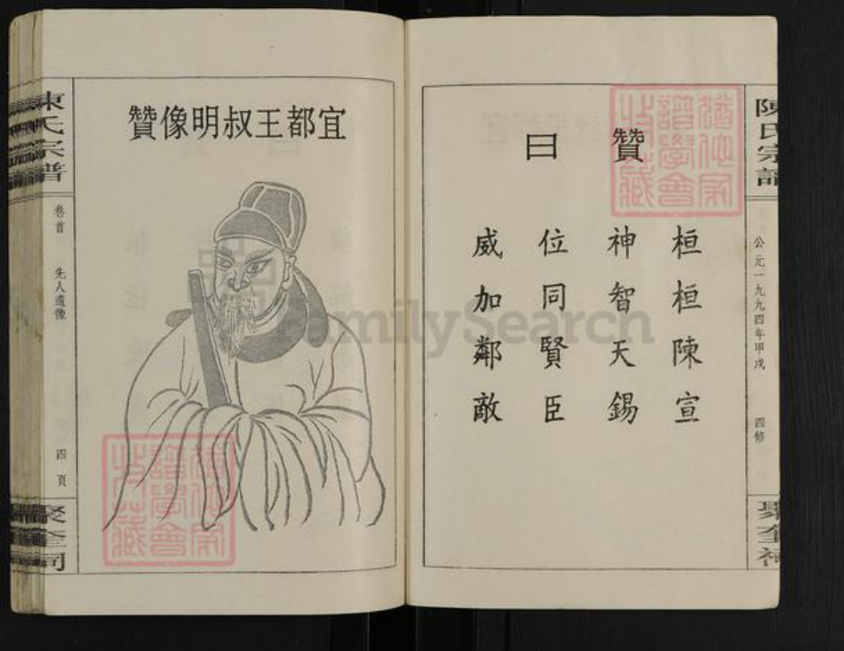 湖南省长沙市浏阳市张坊镇陈氏族谱-陈氏宗谱.pdf电子版插图4