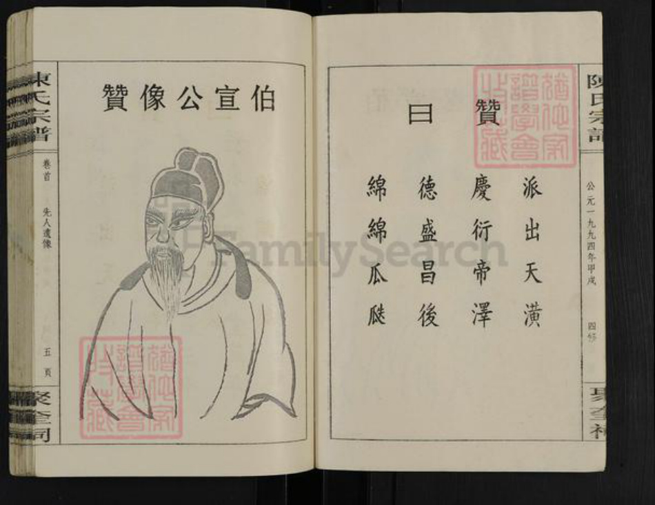 湖南省长沙市浏阳市张坊镇陈氏族谱-陈氏宗谱.pdf电子版插图5