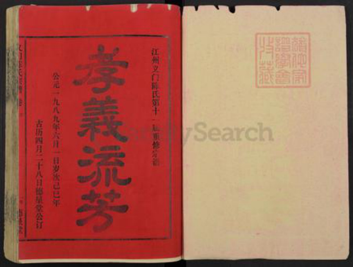 福建省泉州市德化县陈氏德星堂族谱-九江义门陈氏宗谱.pdf电子版插图1 福建省泉州市德化县陈氏德星堂族谱-九江义门陈氏宗谱.pdf电子版插图1