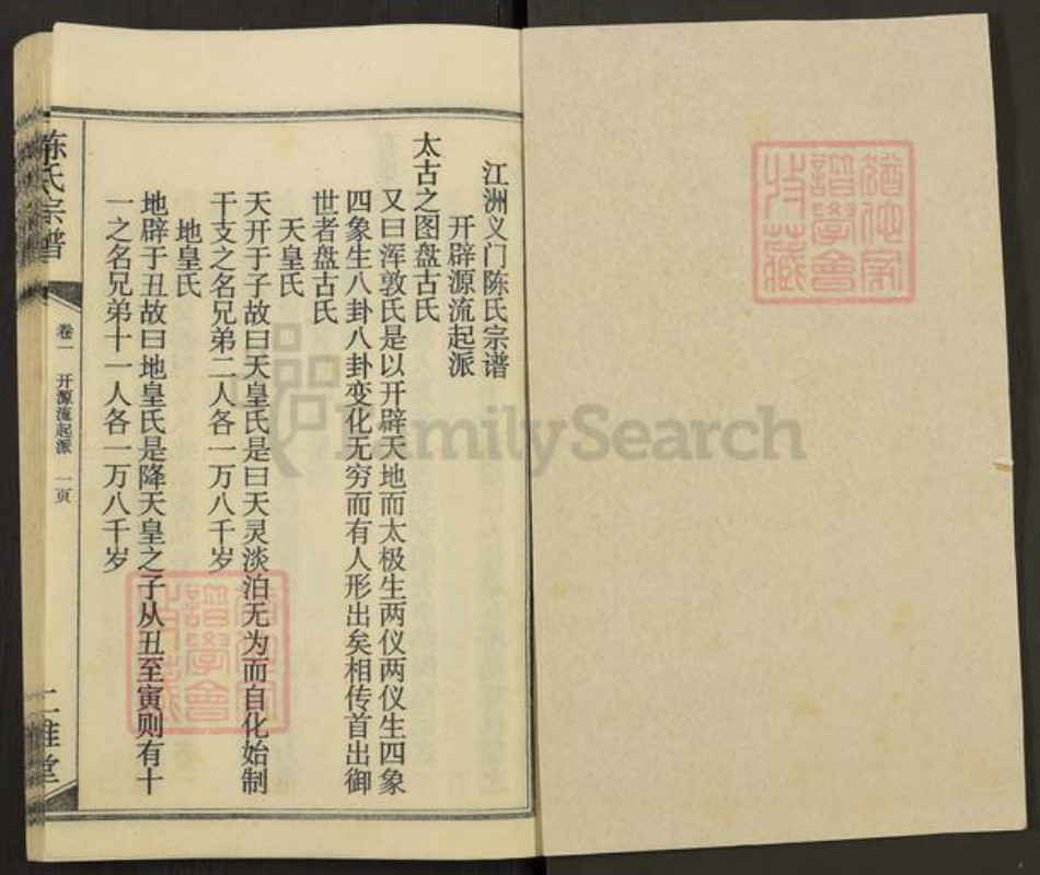 湖北省黄冈市陈氏二难堂族谱-陈氏宗谱.pdf电子版插图1