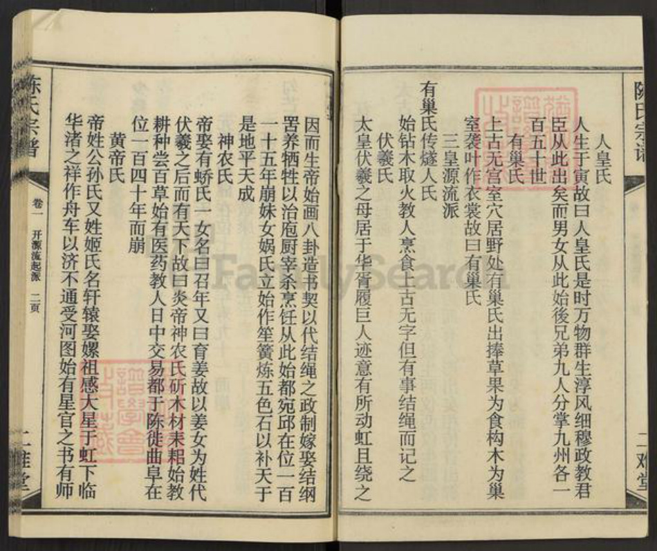 湖北省黄冈市陈氏二难堂族谱-陈氏宗谱.pdf电子版插图2