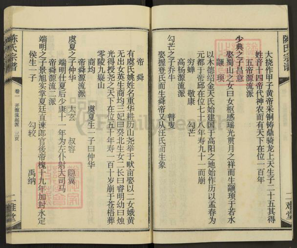 湖北省黄冈市陈氏二难堂族谱-陈氏宗谱.pdf电子版插图3