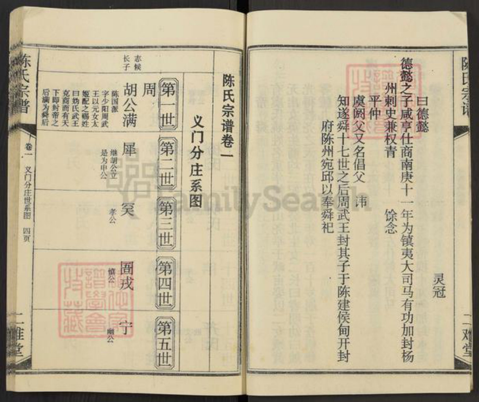 湖北省黄冈市陈氏二难堂族谱-陈氏宗谱.pdf电子版插图4