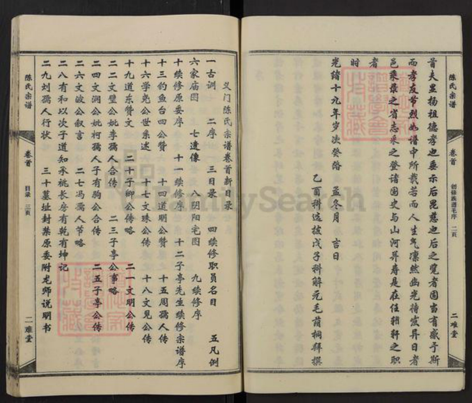 湖北省黄冈市红安县陈氏二难堂族谱-陈氏宗谱.pdf电子版插图3