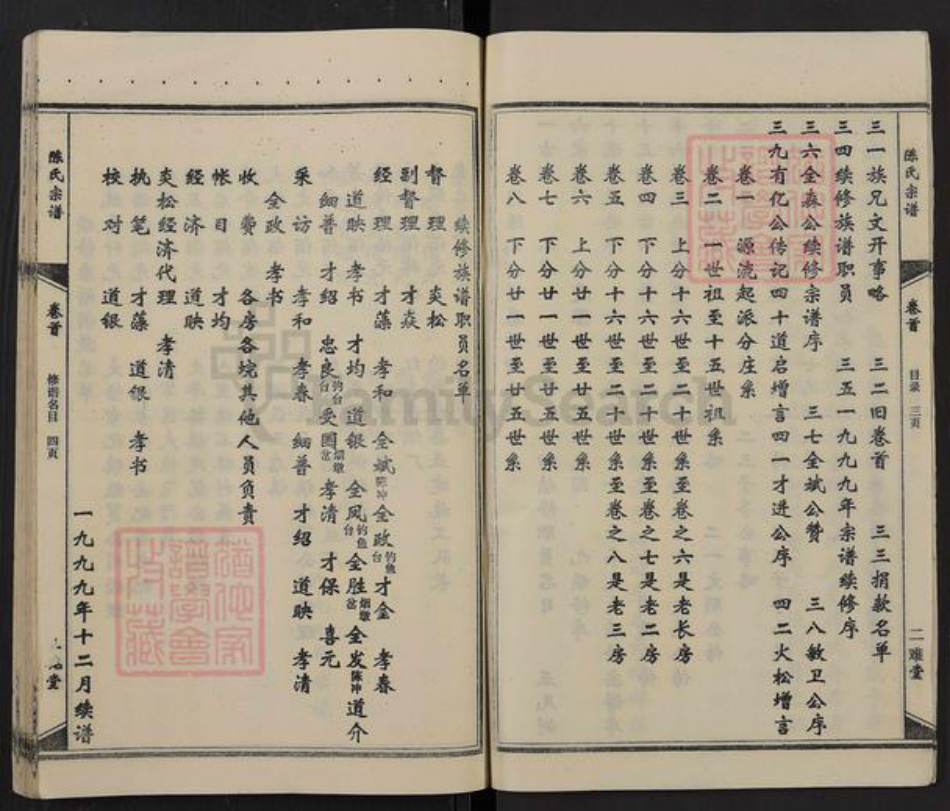 湖北省黄冈市红安县陈氏二难堂族谱-陈氏宗谱.pdf电子版插图4