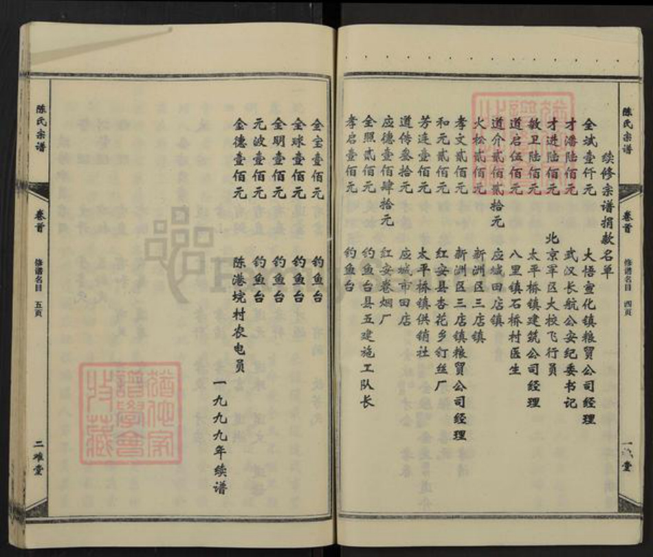 湖北省黄冈市红安县陈氏二难堂族谱-陈氏宗谱.pdf电子版插图5