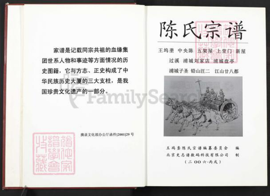 江西省上饶市广丰区沙田镇陈氏德星堂族谱-陈氏宗谱.pdf电子版插图2