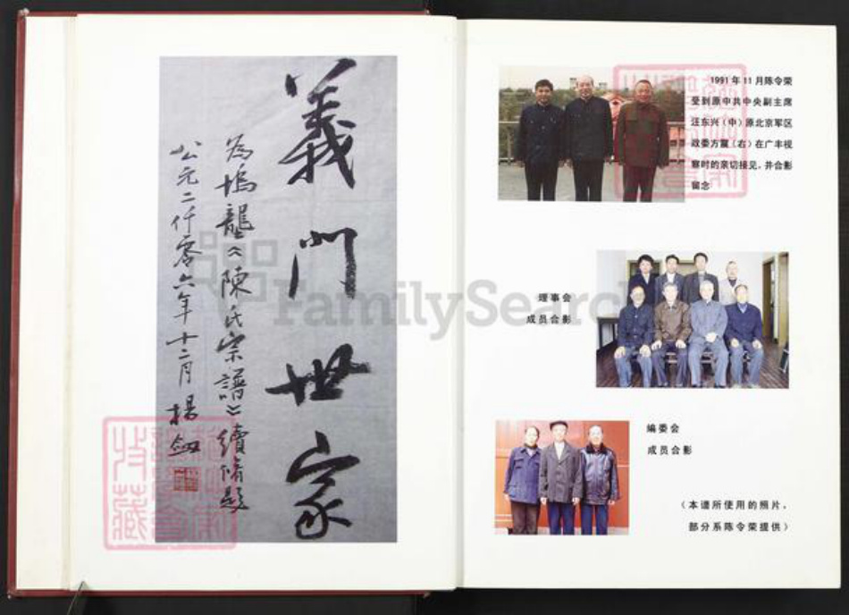 江西省上饶市广丰区沙田镇陈氏德星堂族谱-陈氏宗谱.pdf电子版插图3