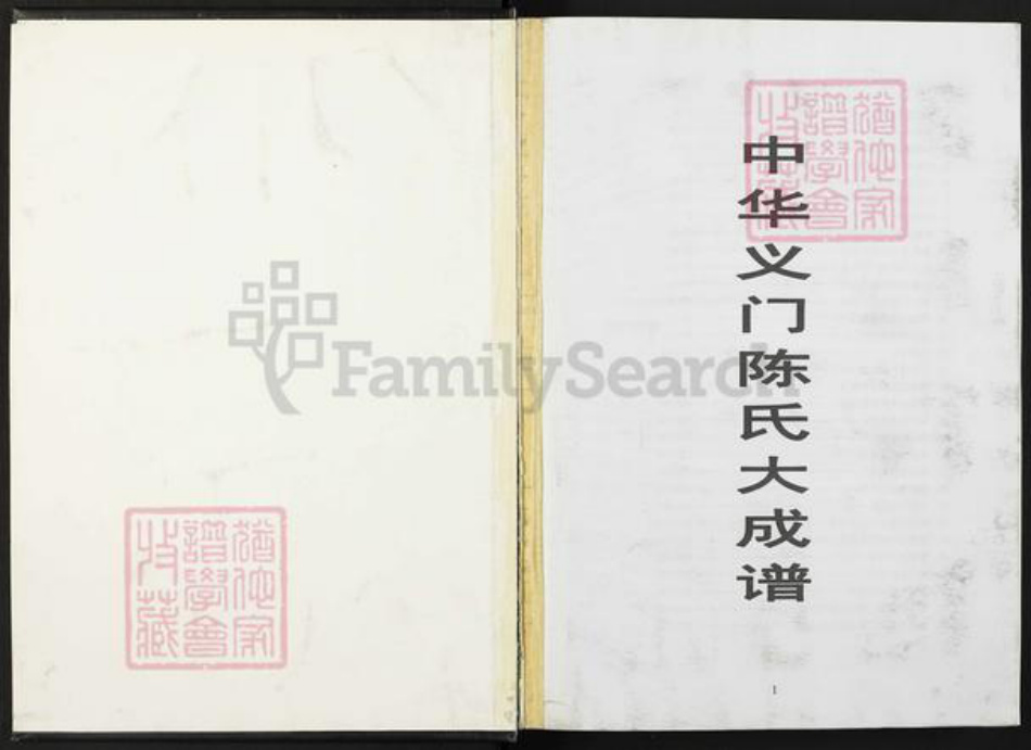 安徽省芜湖市芜湖县陈氏族谱-中华义门陈氏大成谱.pdf电子版插图2 安徽省芜湖市芜湖县陈氏族谱-中华义门陈氏大成谱.pdf电子版插图2