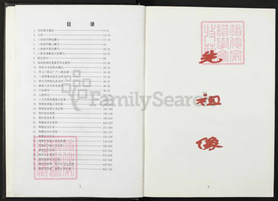 安徽省芜湖市芜湖县陈氏族谱-中华义门陈氏大成谱.pdf电子版插图3 安徽省芜湖市芜湖县陈氏族谱-中华义门陈氏大成谱.pdf电子版插图3