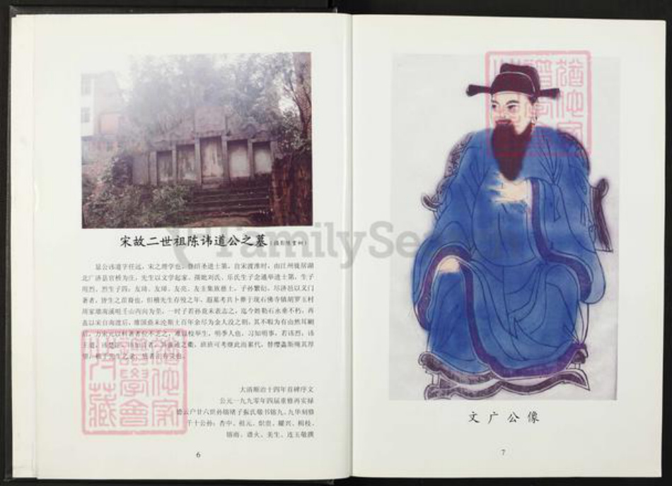 安徽省芜湖市芜湖县陈氏族谱-中华义门陈氏大成谱.pdf电子版插图5 安徽省芜湖市芜湖县陈氏族谱-中华义门陈氏大成谱.pdf电子版插图5