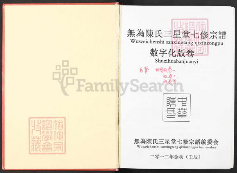 安徽省芜湖市无为县陈氏三星堂族谱-无为陈氏三星堂七修宗谱.pdf电子版插图1 安徽省芜湖市无为县陈氏三星堂族谱-无为陈氏三星堂七修宗谱.pdf电子版插图1