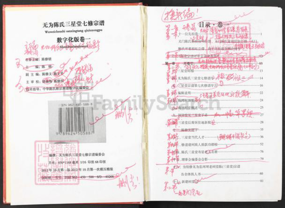 安徽省芜湖市无为县陈氏三星堂族谱-无为陈氏三星堂七修宗谱.pdf电子版插图2 安徽省芜湖市无为县陈氏三星堂族谱-无为陈氏三星堂七修宗谱.pdf电子版插图2