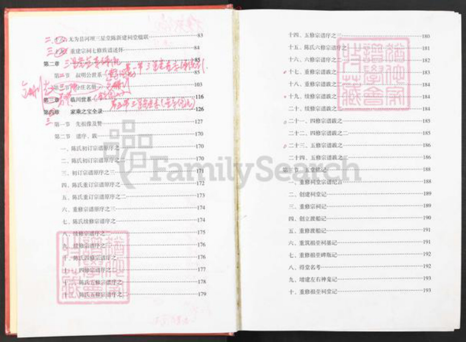 安徽省芜湖市无为县陈氏三星堂族谱-无为陈氏三星堂七修宗谱.pdf电子版插图3 安徽省芜湖市无为县陈氏三星堂族谱-无为陈氏三星堂七修宗谱.pdf电子版插图3