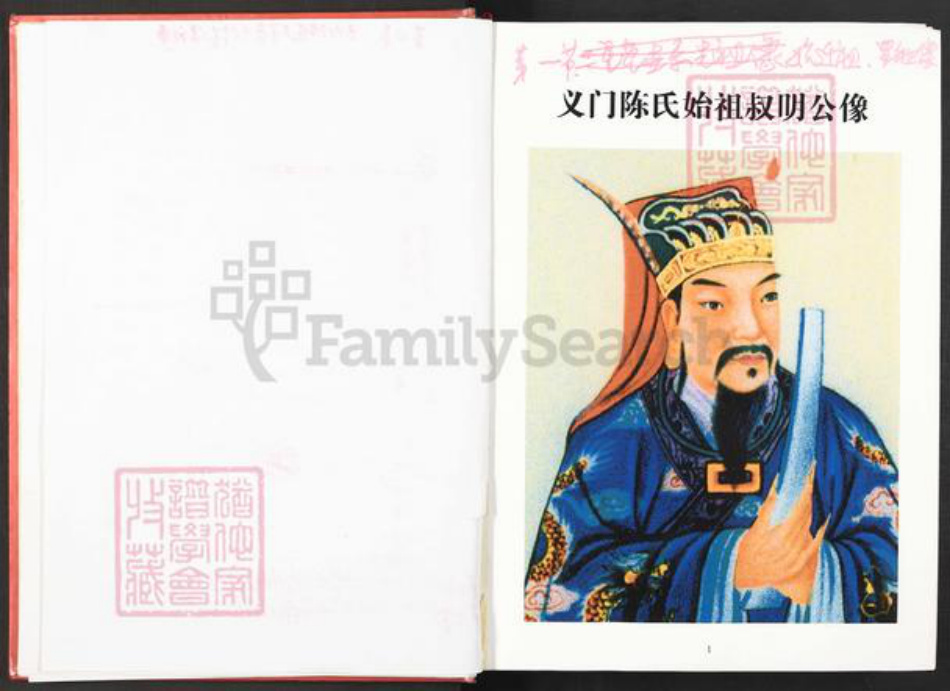 安徽省芜湖市无为县陈氏三星堂族谱-无为陈氏三星堂七修宗谱.pdf电子版插图5 安徽省芜湖市无为县陈氏三星堂族谱-无为陈氏三星堂七修宗谱.pdf电子版插图5