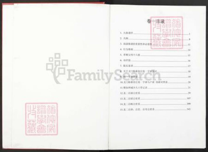 湖北省黄冈市蕲春县陈氏族谱-中华义门陈氏大成谱.pdf电子版插图2