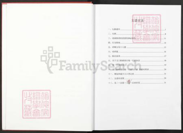 湖北省黄冈市蕲春县陈氏族谱-中华义门陈氏大成谱.pdf电子版插图3