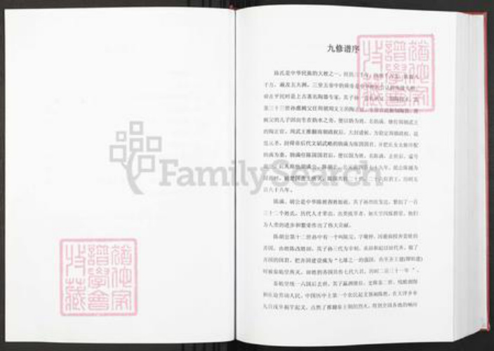 湖北省黄冈市蕲春县陈氏族谱-中华义门陈氏大成谱.pdf电子版插图4