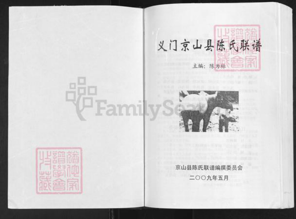 湖北省荆门市京山市三阳镇陈氏德星堂族谱-江州义门陈氏大成宗谱.pdf电子版插图1