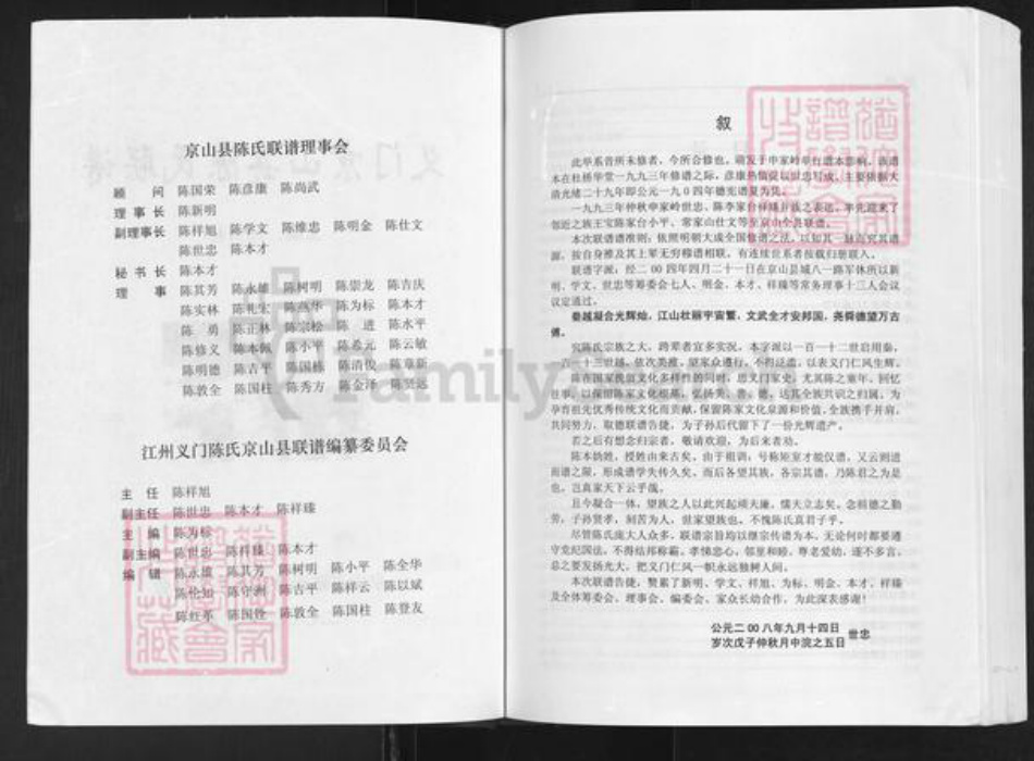湖北省荆门市京山市三阳镇陈氏德星堂族谱-江州义门陈氏大成宗谱.pdf电子版插图2