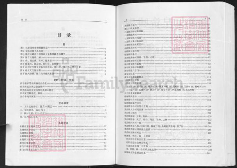 湖北省荆门市京山市三阳镇陈氏德星堂族谱-江州义门陈氏大成宗谱.pdf电子版插图3