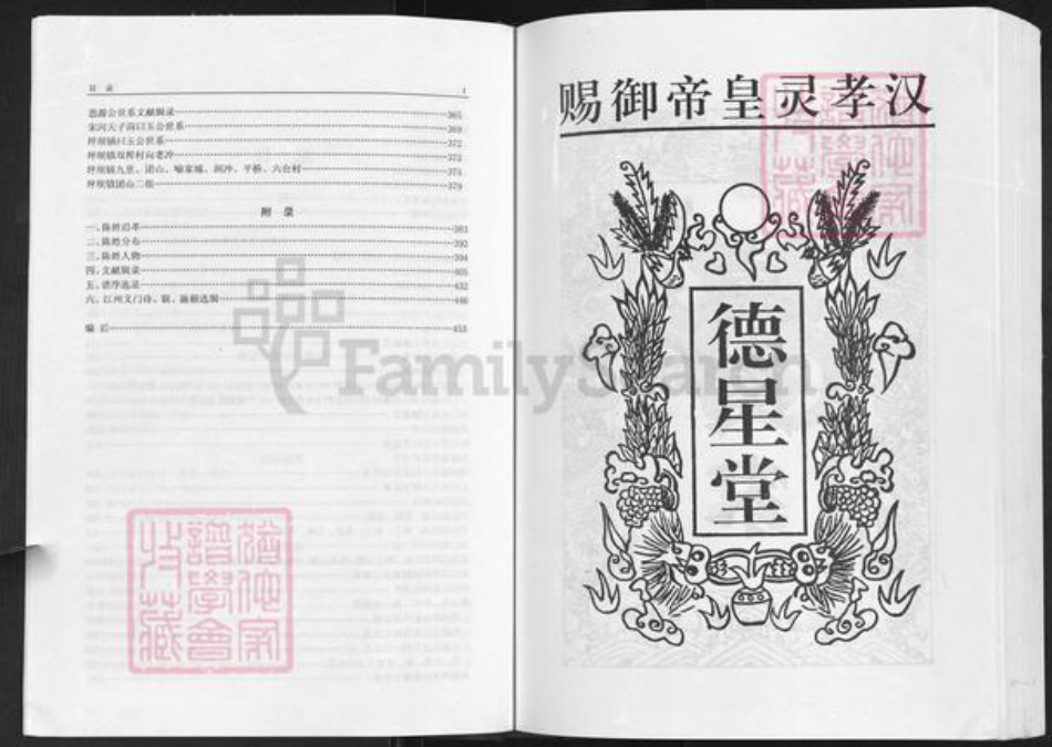 湖北省荆门市京山市三阳镇陈氏德星堂族谱-江州义门陈氏大成宗谱.pdf电子版插图4