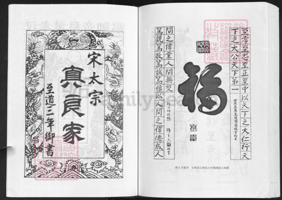 湖北省荆门市京山市三阳镇陈氏德星堂族谱-江州义门陈氏大成宗谱.pdf电子版插图5
