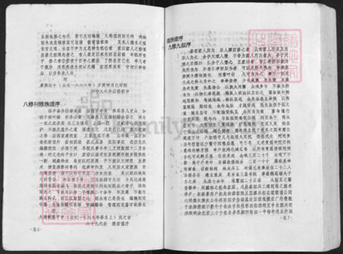 湖南省永州市蓝山县塔峰镇陈氏族谱-陈氏族谱.pdf电子版插图5