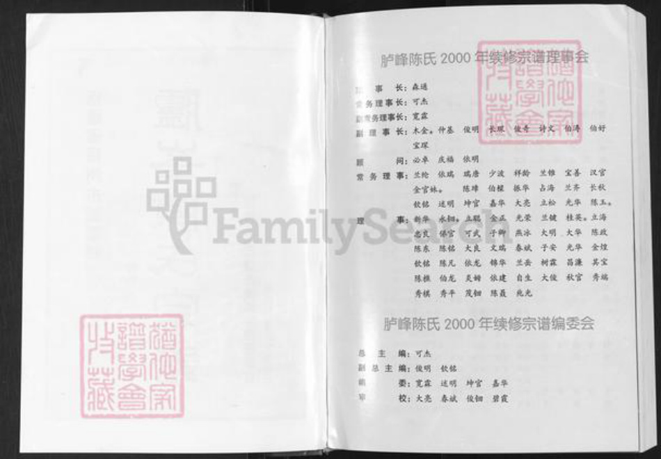 福建省福州市仓山区仓山镇陈氏族谱-福州胪峰陈氏宗谱.pdf电子版插图1