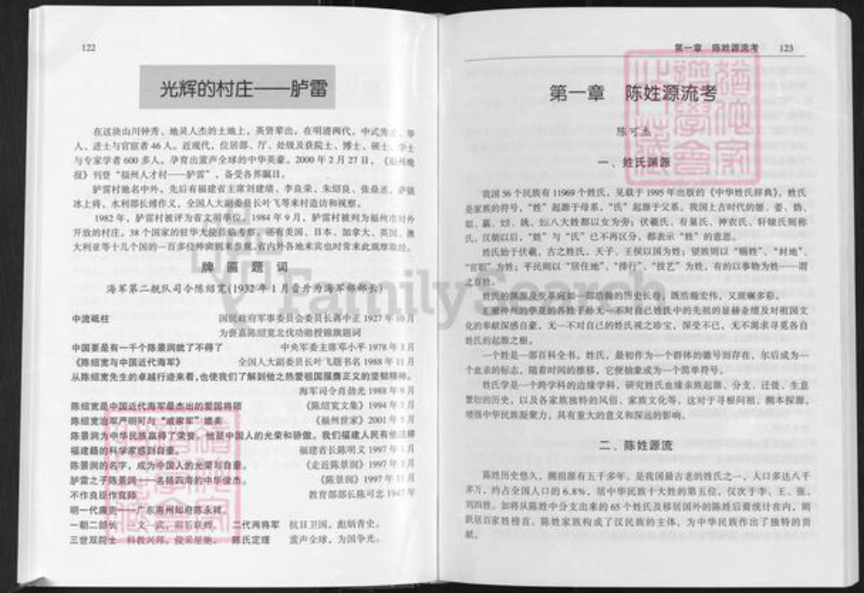 福建省福州市仓山区仓山镇陈氏族谱-福州胪峰陈氏宗谱.pdf电子版插图2