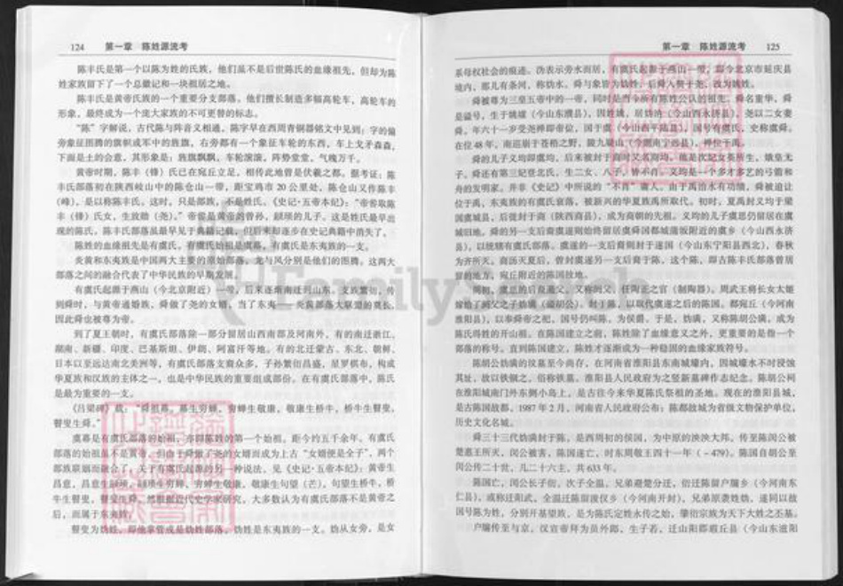 福建省福州市仓山区仓山镇陈氏族谱-福州胪峰陈氏宗谱.pdf电子版插图3