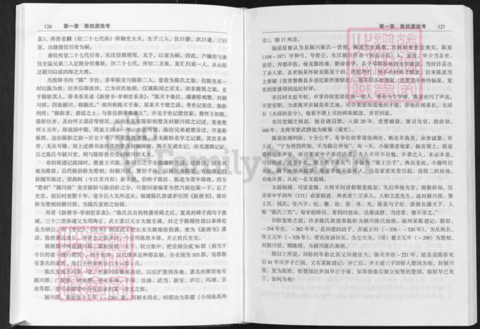 福建省福州市仓山区仓山镇陈氏族谱-福州胪峰陈氏宗谱.pdf电子版插图4