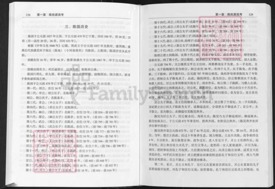 福建省福州市仓山区仓山镇陈氏族谱-福州胪峰陈氏宗谱.pdf电子版插图5