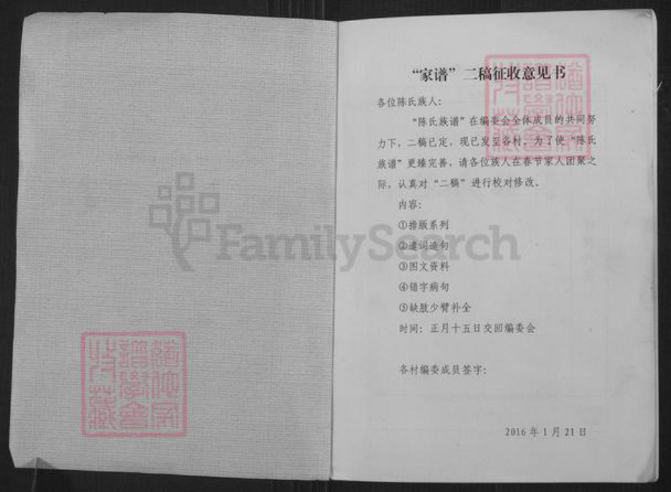 山西省临汾市汾西县永安镇陈氏聚盛魁堂族谱-陈氏族谱.山西汾西后加楼系.pdf电子版插图1