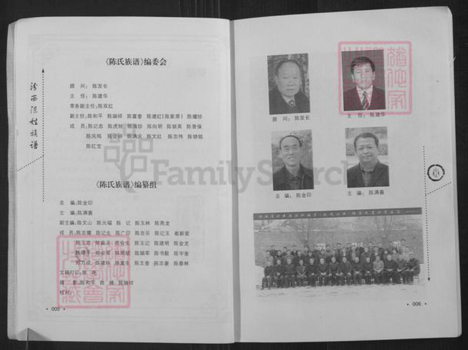 山西省临汾市汾西县永安镇陈氏聚盛魁堂族谱-陈氏族谱.山西汾西后加楼系.pdf电子版插图5