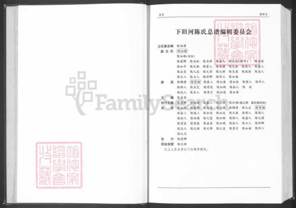江苏省盐城市滨海县正红镇陈氏颍川堂族谱-陈氏宗谱.pdf电子版插图2