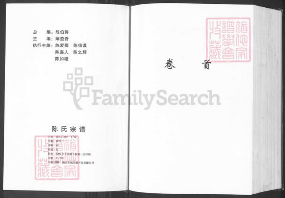 江苏省盐城市滨海县正红镇陈氏颍川堂族谱-陈氏宗谱.pdf电子版插图3