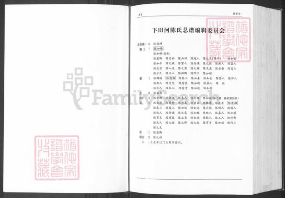 江苏省盐城市滨海县正红镇陈氏颍川堂族谱-陈氏宗谱.pdf电子版插图4